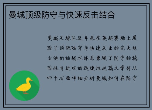 曼城顶级防守与快速反击结合