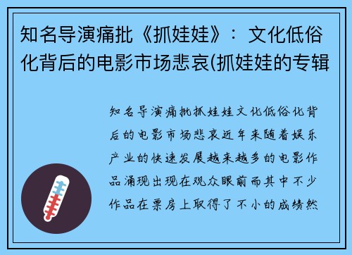 知名导演痛批《抓娃娃》：文化低俗化背后的电影市场悲哀(抓娃娃的专辑)