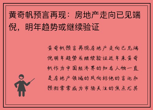 黄奇帆预言再现：房地产走向已见端倪，明年趋势或继续验证