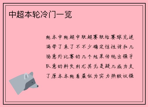 中超本轮冷门一览